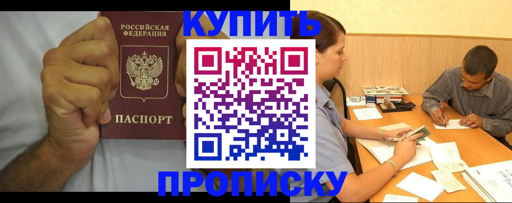прописка штамп в Петровск-Забайкальском