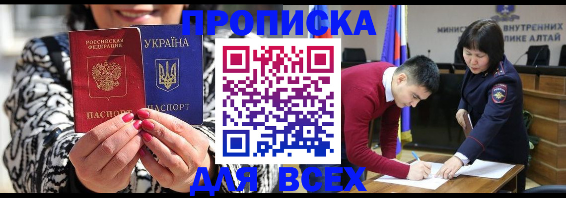 купить прописку в Петровск-Забайкальском